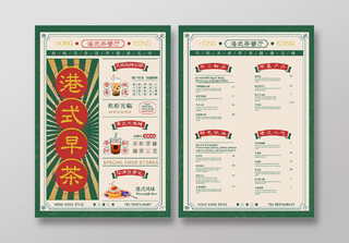 绿色复古风港式早茶港式茶餐厅菜单港风菜单宣传单